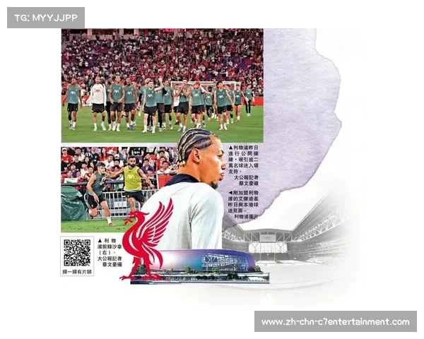 揭秘，利物浦香港训练赛的幕后故事